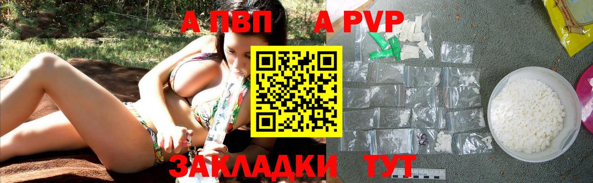 А ПВП  APVP СК  Alpha PVP кристаллы  Новотроицк  Вход с VPN  Альфа ПВП СК КРИС 