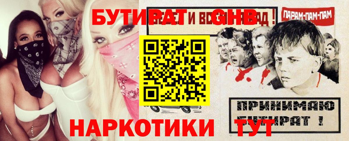 Бутират бутандиол  Вход с VPN  Новотроицк 