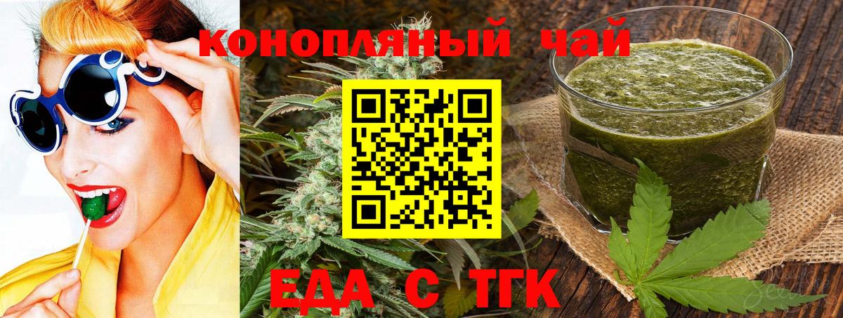 Новотроицк  Печенье с ТГК конопля  Вход с VPN 