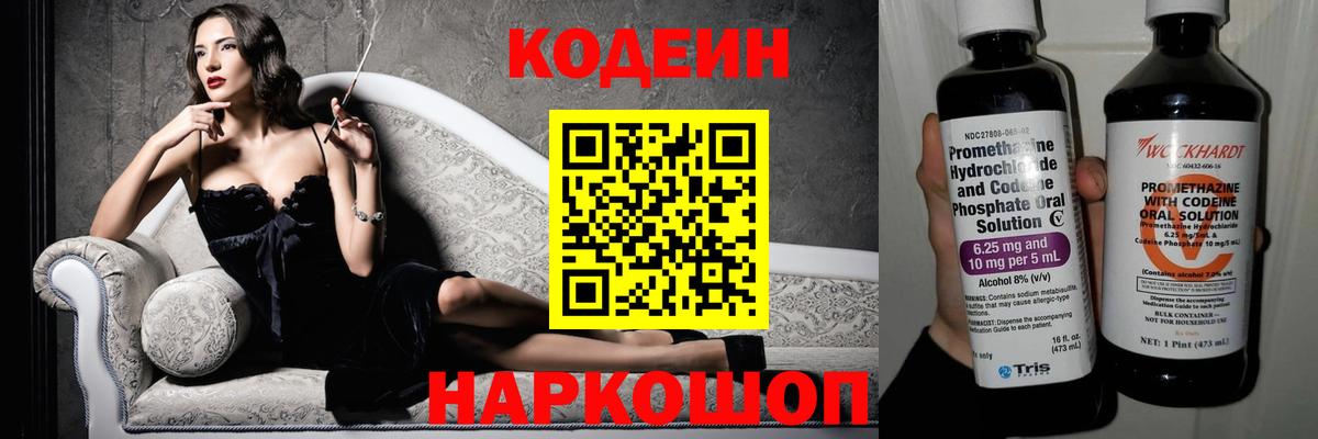 Новотроицк  Codein напиток Lean (лин)  Вход с VPN 