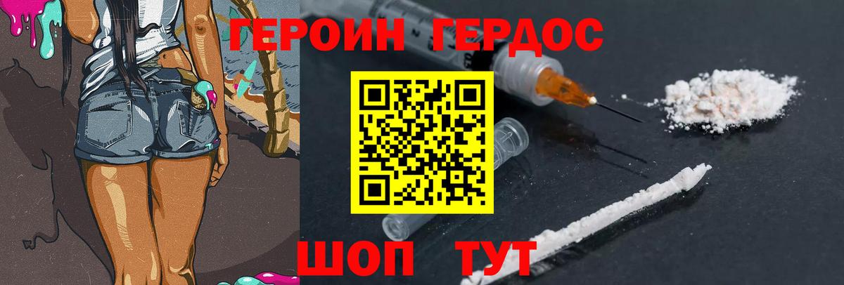 Героин VHQ  Вход с VPN  Новотроицк 