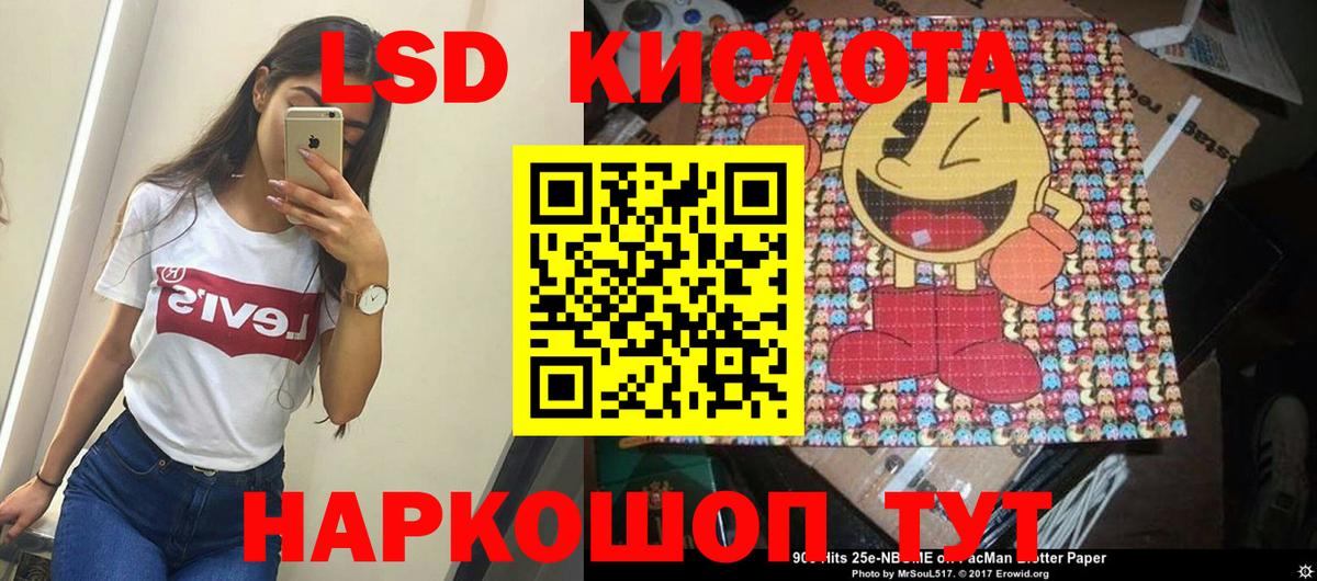 LSD-25 экстази кислота Новотроицк