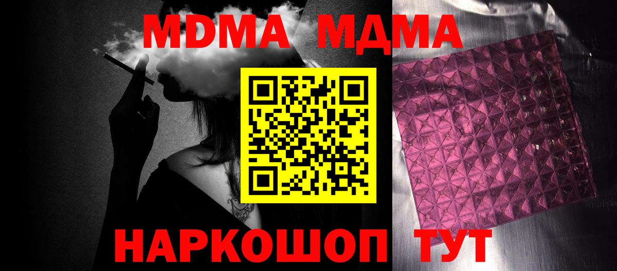 МДМА кристаллы Новотроицк