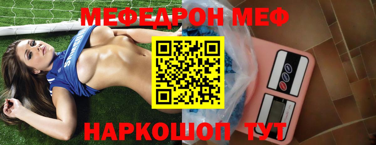 Мефедрон мука  Вход с VPN  МЕФ  Новотроицк  Мефедрон мука 