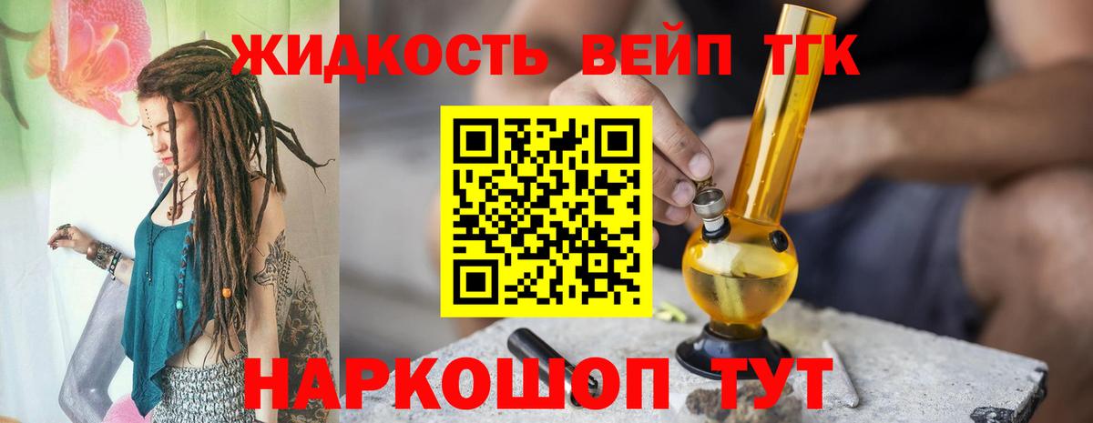 ТГК гашишное масло Новотроицк
